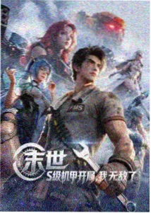 桃蜜tv动漫资源星轨拾荒者封面